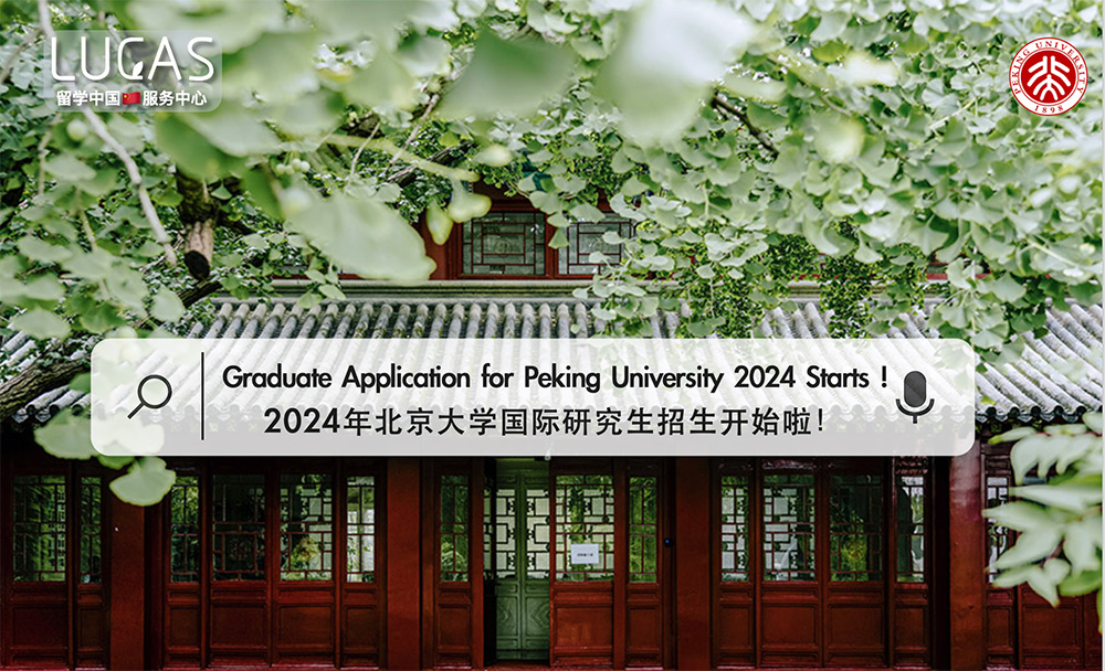 Application for Peking University Graduate Programs 2024 Starts !