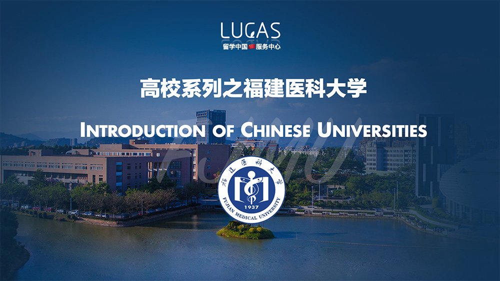 Fujian Medical University (FJMU)